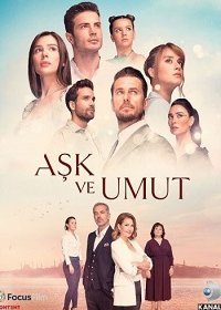 У меня все еще есть надежда смотреть турецкий сериал онлайн все серии на русском языке